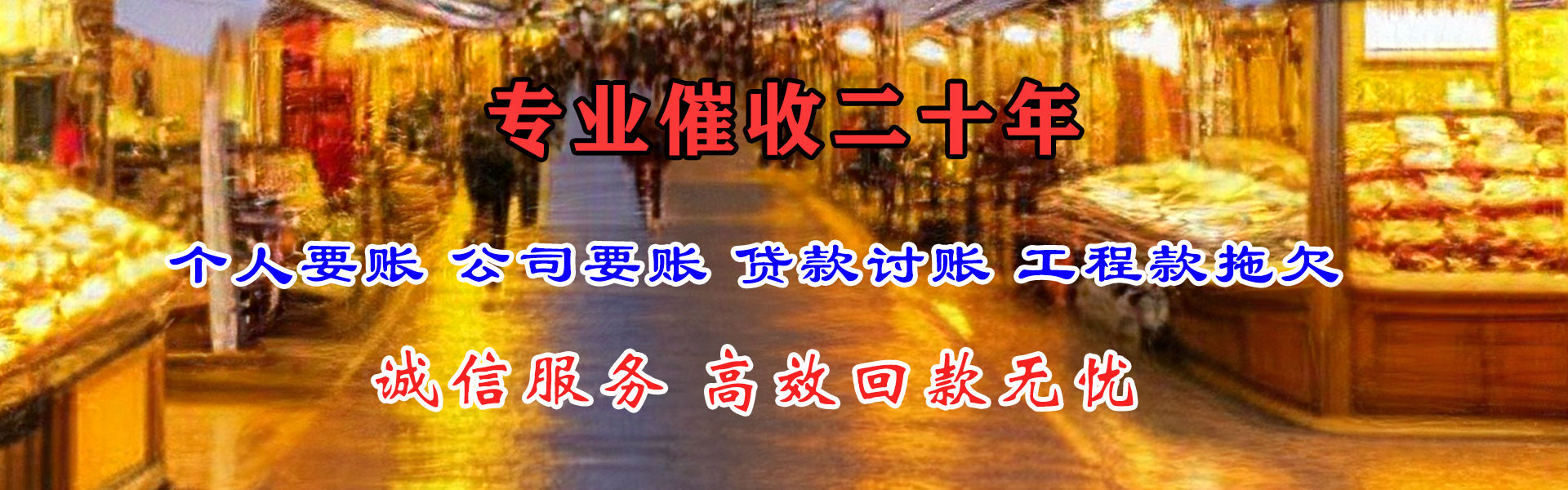 霍州收账公司